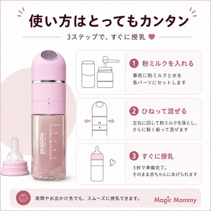 MM くるポン 粉ミルクケース付き哺乳瓶