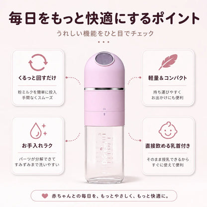 MM くるポン 粉ミルクケース付き哺乳瓶
