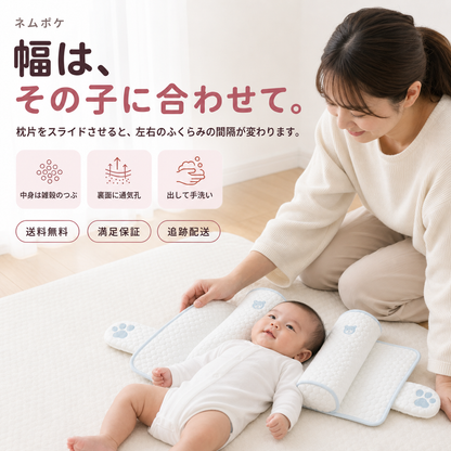 MM ネムポケ 幅が変えられるベビーまくら
